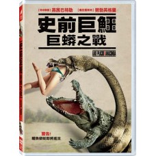 史前巨鱷：巨蟒之戰