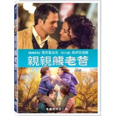 親親熊老爸
