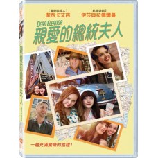 親愛的總統夫人