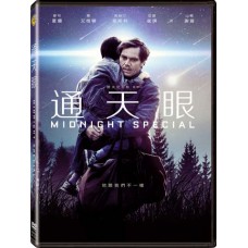 通天眼