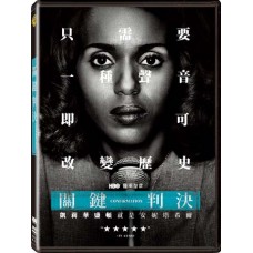 關鍵判決