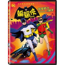 蝙蝠俠：披風戰士的歸來