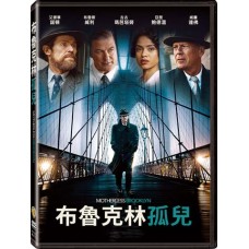 布魯克林孤兒