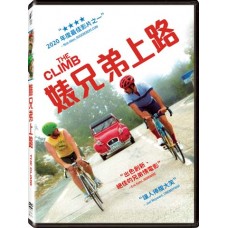 婊兄弟上路
