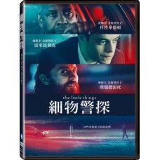 細物警探
