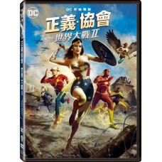正義協會：世界大戰 II