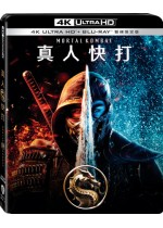 真人快打 UHD