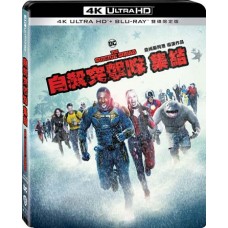 自殺突擊隊 ：集結 UHD