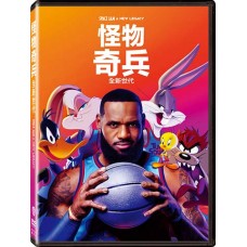 怪物奇兵：全新世代