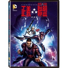 正義聯盟：神與魔