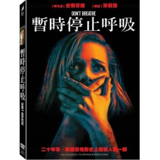 暫時停止呼吸