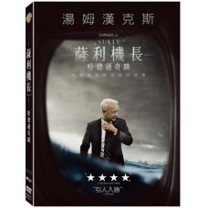 薩利機長：哈德遜奇蹟