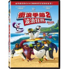 衝浪季節 2 波浪狂熱