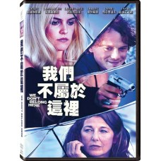 我們不屬於這裡