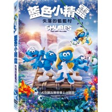 藍色小精靈 3 失落的藍藍村
