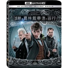 怪獸與葛林戴華德的罪行 UHD