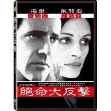 絕命大反擊