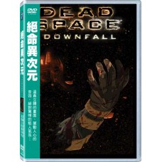 絕命異次元