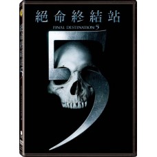 絕命終結站 5