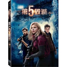 第5毀滅