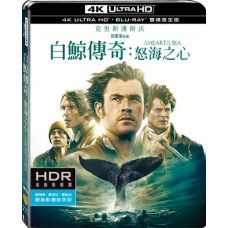 白鯨傳奇：怒海之心 UHD