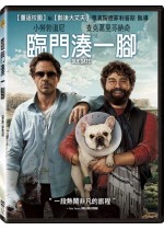 臨門湊一腳