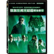 駭客任務完結篇：最後戰役