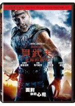 貝武夫：北海的詛咒