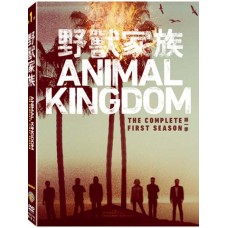 野獸家族 第一季