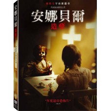 安娜貝爾：造孽