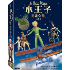 小王子動畫全集 Vol.2