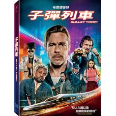 子彈列車