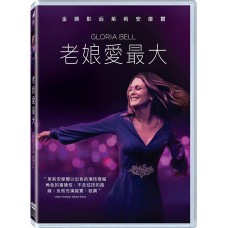 老娘愛最大