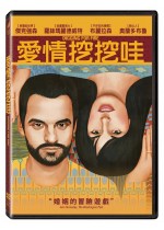 愛情挖挖哇