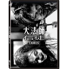大法師：信徒