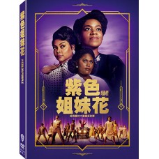 紫色姐妹花【2024】