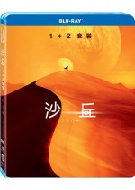 沙丘 1+2 套裝