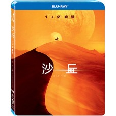 沙丘 1+2 套裝