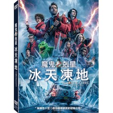 魔鬼剋星：冰天凍地