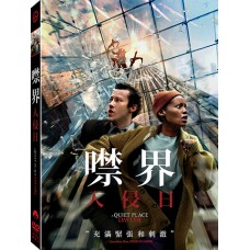 噤界：入侵日