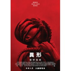 異形：羅穆路斯