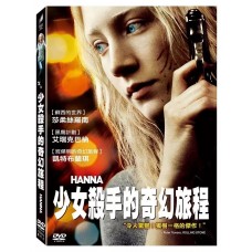 少女殺手的奇幻旅程