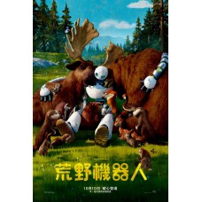 荒野機器人