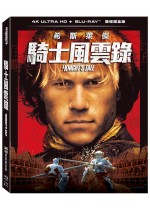騎士風雲錄 UHD