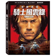 騎士風雲錄 UHD