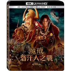 魔戒：洛汗人之戰 UHD