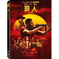 罪人