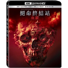 絕命終結站：血脈 UHD
