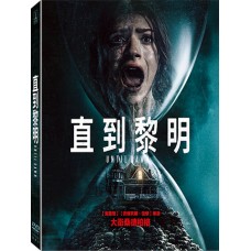 直到黎明