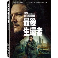最後生還者 第二季
